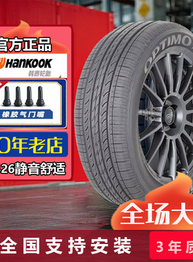 韩泰轮胎215/50R17 91V H426 起亚K4逸动现代名图 长安睿骋cc原装