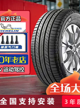 米其林轮胎225/60R18 100H SUV+旅悦适配CRV风神AX7奇骏22560r18
