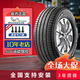 米其林轮胎225/60R18 100H SUV+旅悦适配CRV风神AX7奇骏22560r18