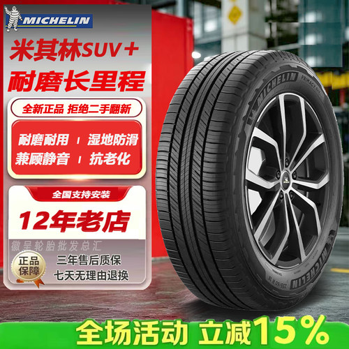 米其林轮胎225/65R17102HSUV