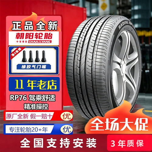 朝阳轮胎225/60R18100VSU318a