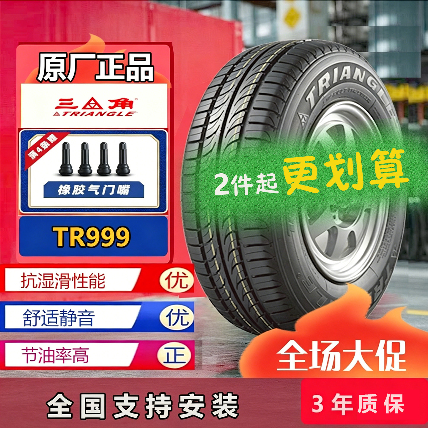 三角轮胎205 215 225 235 245/45 50 55r15r16r17r18r19r20