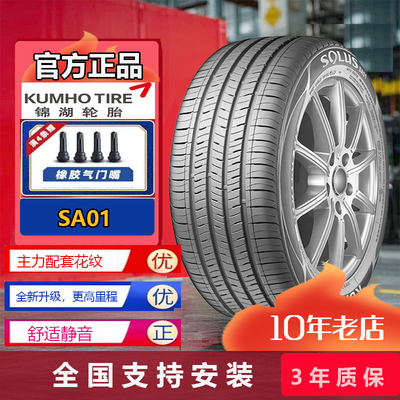 锦湖轮胎225/45R17 91H HS81 KH32 SA01起亚K3领动新宝来22545r17