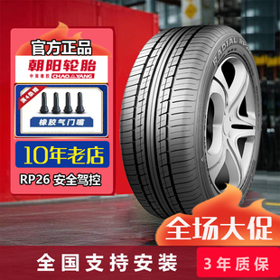 长安奔奔新能源小蚂蚁1756015 朝阳轮胎175 60R15 81H RP26