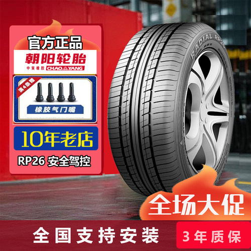 朝阳轮胎195/50R1684VRP26