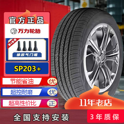 万力轮胎175 185 195 205 215 225/55 60 65 70r14r15r16r17r18