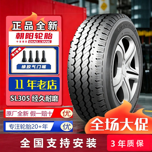 朝阳轮胎155R13LT 8PR 90/88R SL305 载重轮胎耐磨15513 155R13