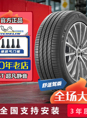 米其林轮胎215/55R17 94V PRIMACY 3ST天籁迈腾帕萨特适配2155517