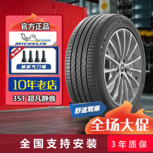 米其林轮胎215/55R17 94V PRIMACY 3ST天籁迈腾帕萨特适配2155517