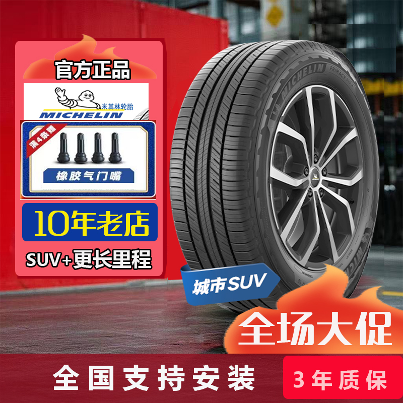 米其林轮胎225/65R17106HSUV+