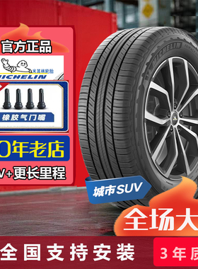 米其林轮胎235/60R18 103V SUV+旅悦 适配沃尔沃奥迪Q5 23560r18