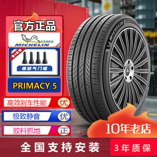 米其林轮胎浩悦5 205 215 225 235 245/45 50 55 60R16 17 18 19