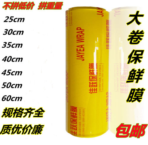 佳跃保鲜膜大卷家用经济装食品商用水果厨房瘦身瘦腿美容院专用
