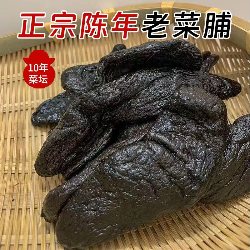 潮汕特产老菜脯30年陈老黑萝卜干农家土特产正宗全黑老菜脯消食