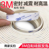 3M自粘硅胶发泡条 背胶硅胶发泡条 防水耐高温带胶硅胶发泡密封条