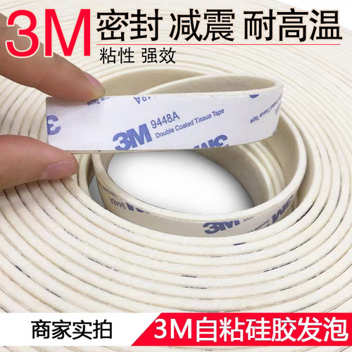 自粘密封条耐高温背胶硅胶发泡条