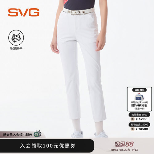 【吸湿速干/防透】svg高尔夫26秋季新款女士白色运动长裤直筒裤女
