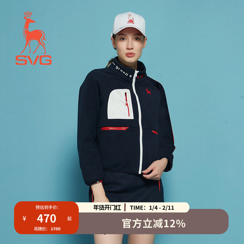 svg高尔夫秋季新款女装摇粒绒拼色保暖外套立领夹克,运动/瑜伽/健身/球迷用品,高尔夫上装,淘宝优惠券,粉丝福利购,淘宝优惠卷