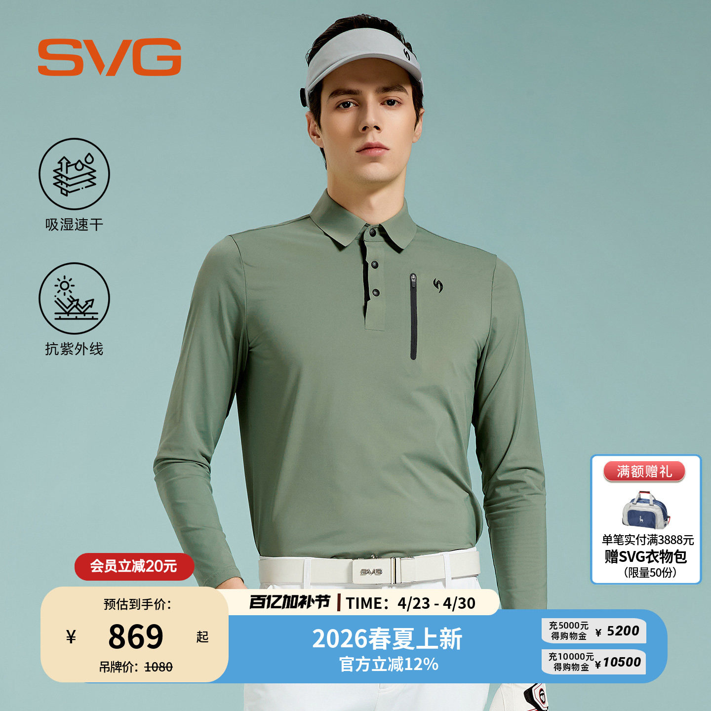 【吸湿速干/抗UV】svg高尔夫26春夏新款男士长袖t恤运动POLO衫男