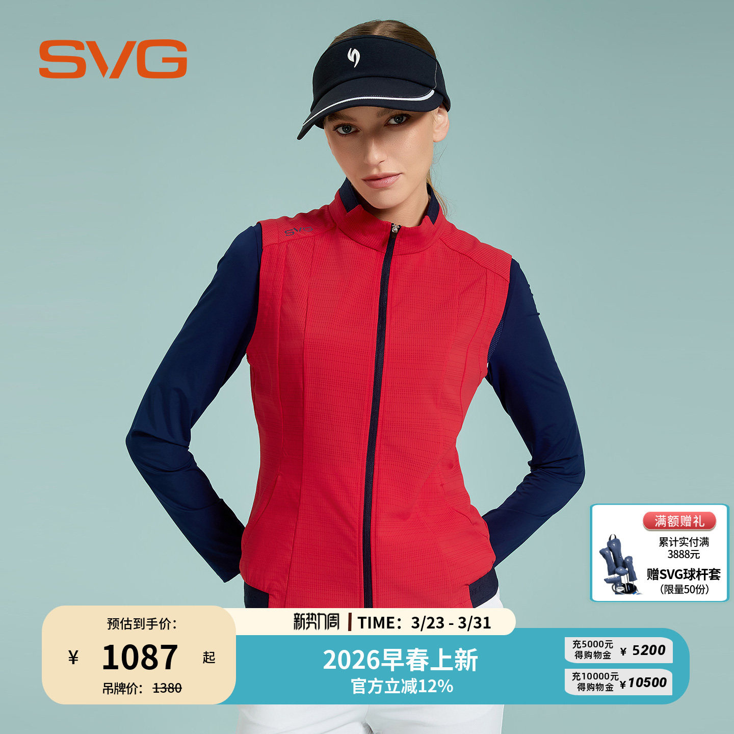 svg高尔夫26春夏新款女士红色拼接运动马甲时尚拉链立领背心上衣