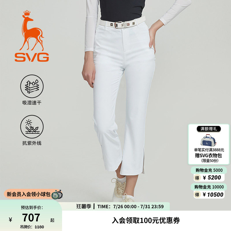 【吸湿速干/抗UV】svg高尔夫夏款女装时尚白色开叉微喇长裤