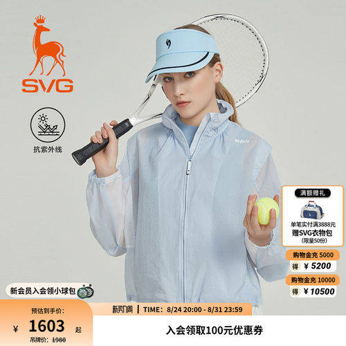 【抗UV】svg高尔夫春夏款女装轻薄长袖外套防晒衣运动夹克女
