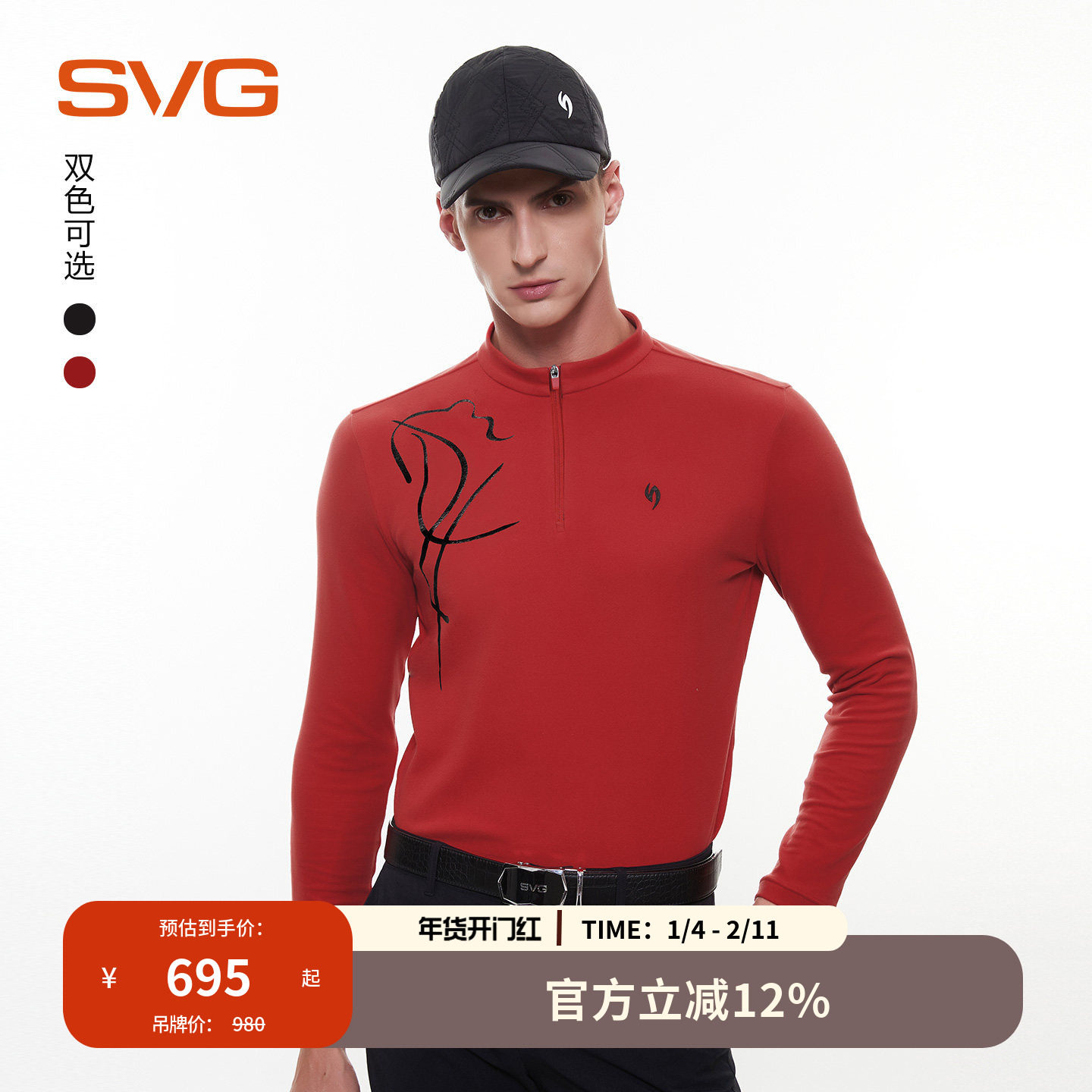 【火山岩】svg高尔夫25秋冬新款男士立领长袖t恤马年红色保暖上衣,运动/瑜伽/健身/球迷用品,高尔夫上装,淘宝优惠券,粉丝福利购,淘宝优惠卷
