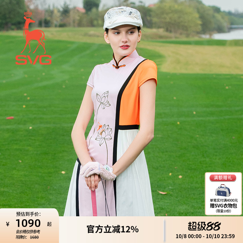 SVG高尔夫女士旗袍连衣裙粉色