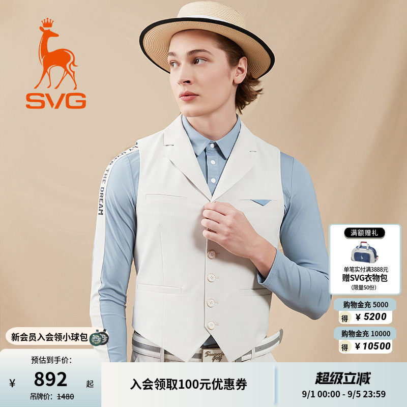 svg高尔夫秋季早秋男装米色修身西装马甲西服背心运动上衣套装