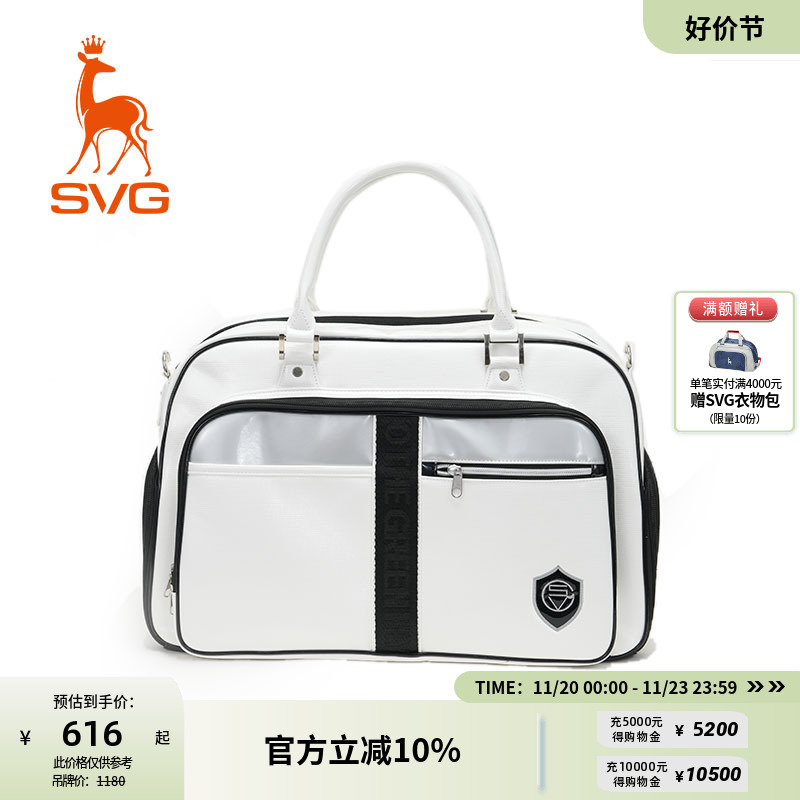 SVG高尔夫衣物包白色手拎包
