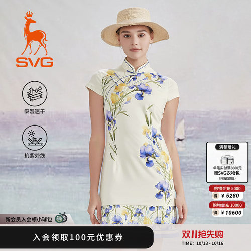 【运动旗袍系列】【吸湿速干/抗UV】svg高尔夫秋季国风旗袍