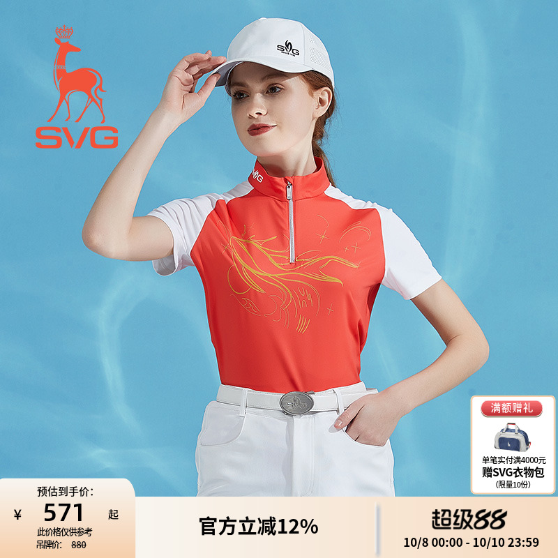 svg高尔夫早秋新款女装桔色拼接短袖t恤拉链立领上衣运动套装女