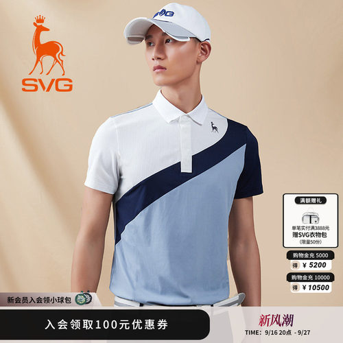 【抗UV凉感】svg高尔夫男士秋季早秋雾霾蓝拼色短袖翻领POLO衫男