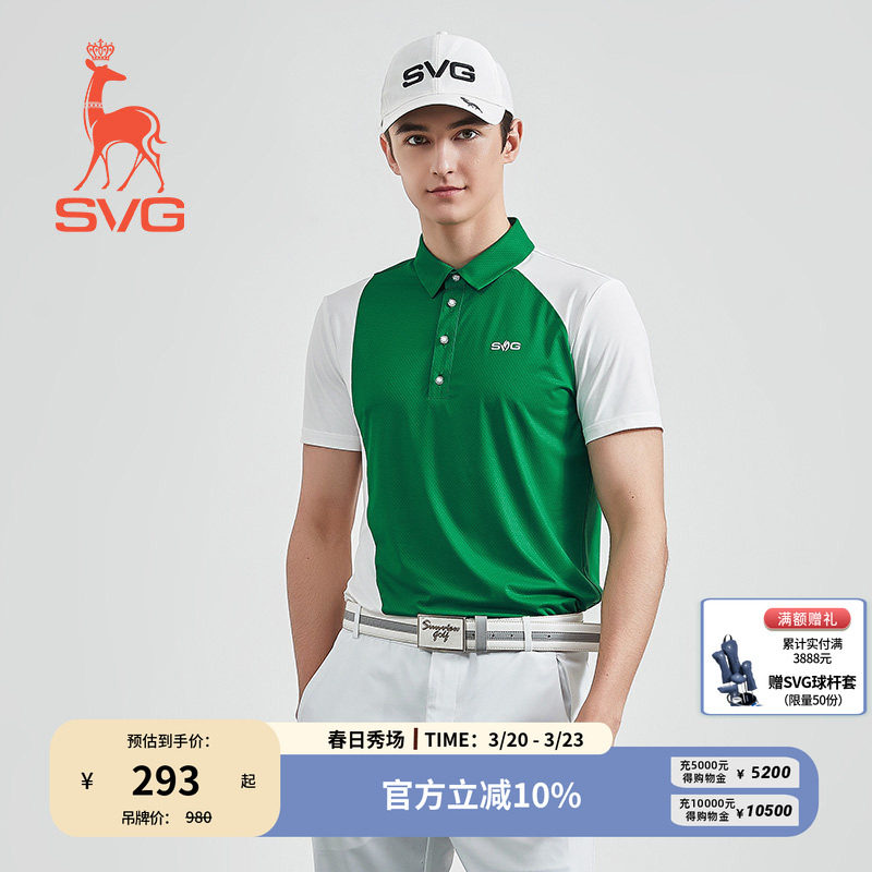 svg高尔夫春季新款男装绿色拼接短袖t恤翻领POLO衫上衣运动套装