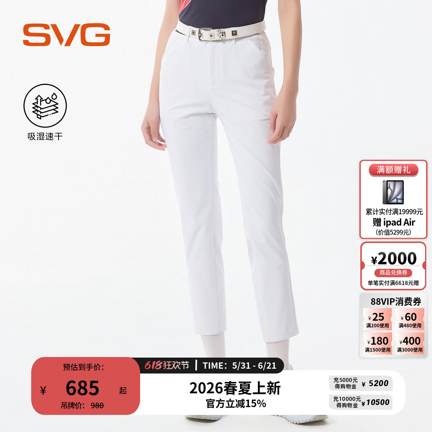 【吸湿速干/防透】svg高尔夫26春夏新款女士白色运动长裤直筒裤女