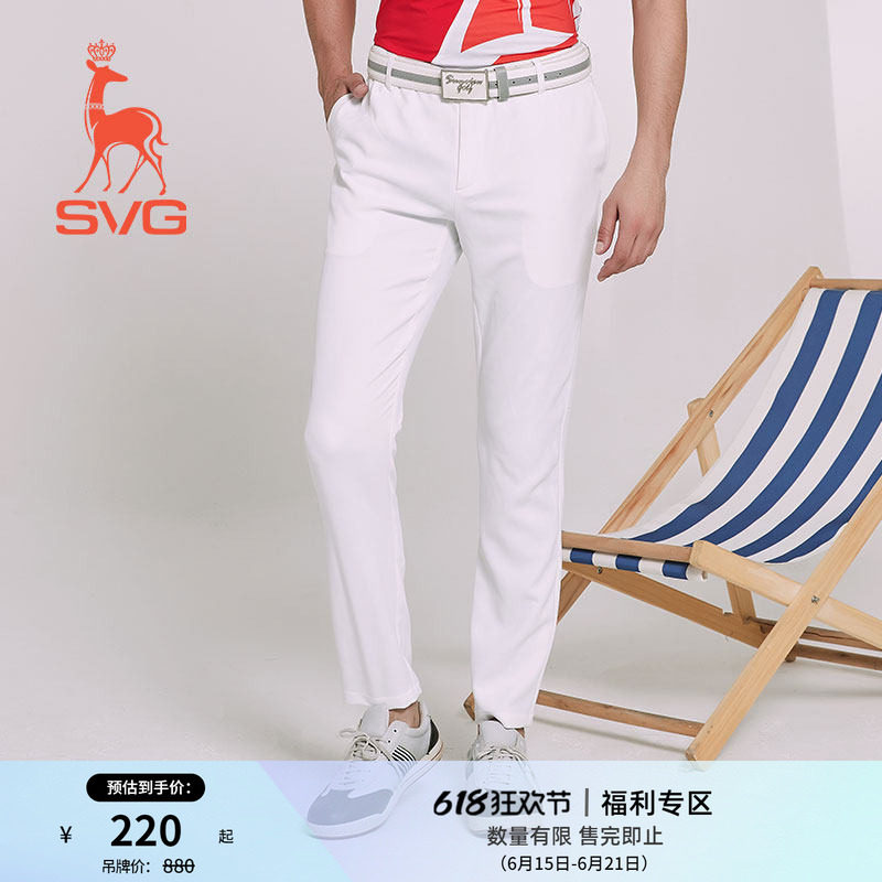 SVG高尔夫服装男春夏款简约纯白修身长裤直筒裤休闲裤