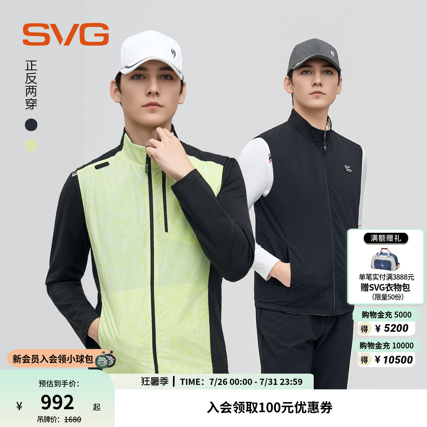 【双面穿】svg高尔夫早春新款男装时尚马甲保暖薄绒运动背心男
