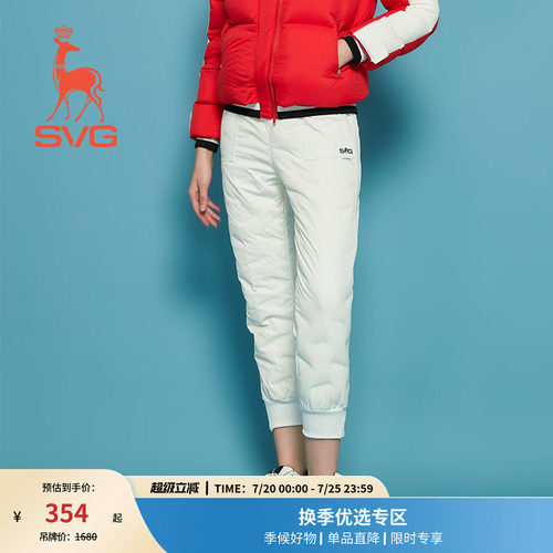 SVG高尔夫女士长裤羽绒