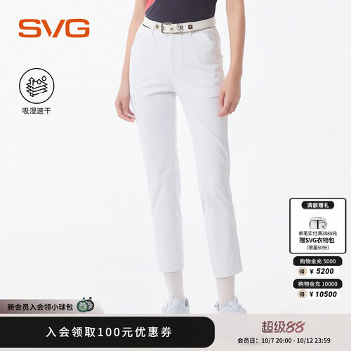 【吸湿速干/防透】svg高尔夫26秋季新款女士白色运动长裤直筒裤女