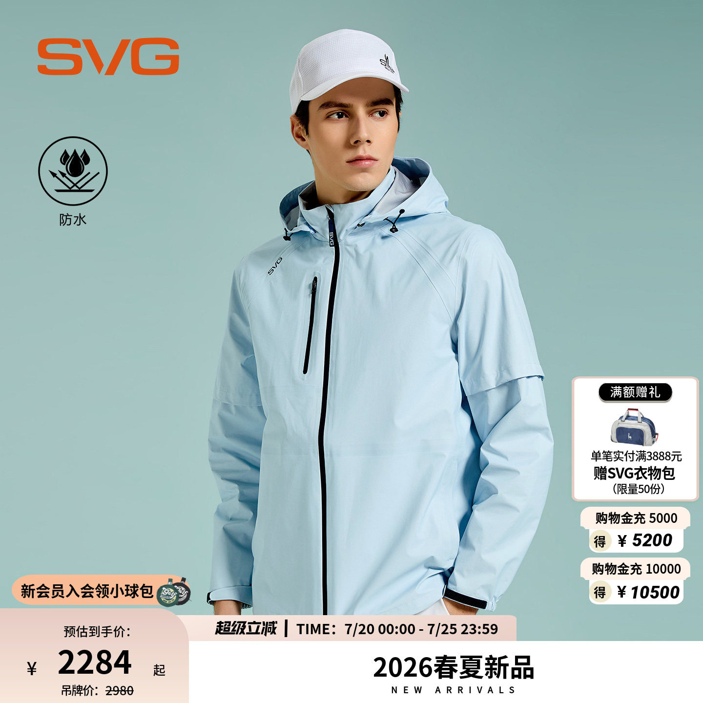 【防水】svg高尔夫26春夏新款男士蓝色连帽雨衣防泼水运动外套男