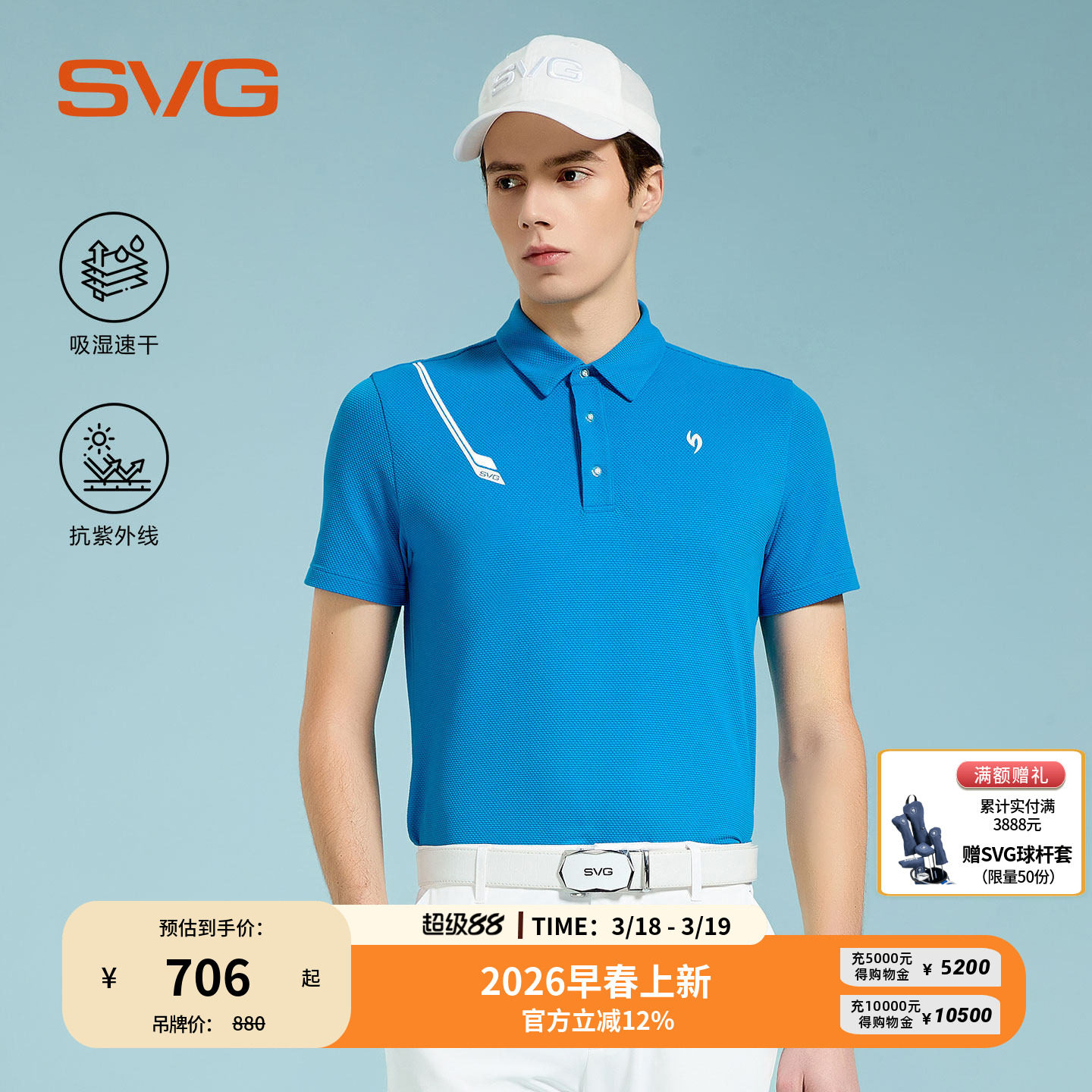 【吸湿速干/抗UV】svg高尔夫26春夏新款男士蓝色短袖t恤POLO衫男