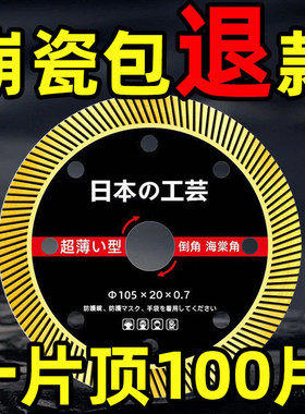 日本进口超薄0.7锯片瓷砖切割片不崩边干切金刚石专用云石机刀