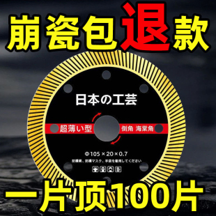 日本进口超薄0.7锯片瓷砖切割片不崩边干切金刚石专用云石机刀