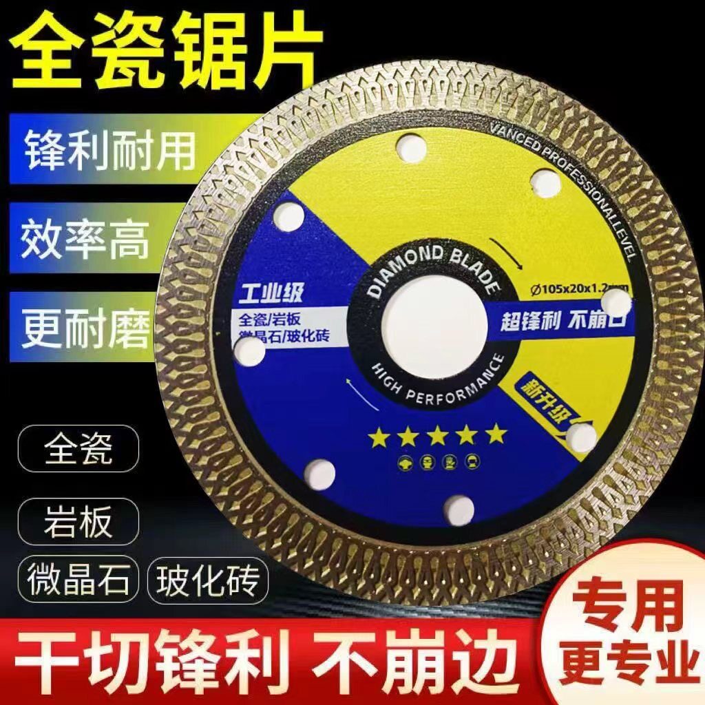 瓷砖切割片岩板全瓷玻化砖陶瓷专用角磨机锯片超薄干切不崩边刀片