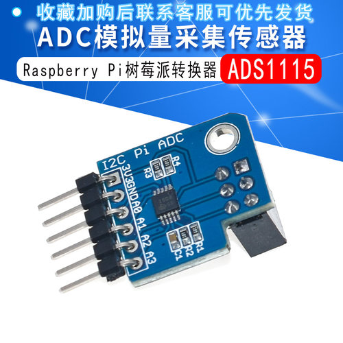 ADS1115I2CPiADC模块