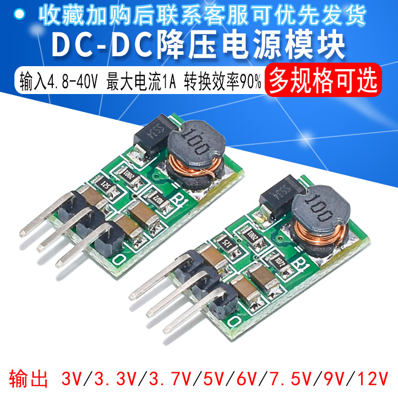 DC-DC降压电源模块 4.8～40V转3V/3.3V/3.7V/5V/6V/7.5V/9V/12V 电子元器件市场 电源 原图主图