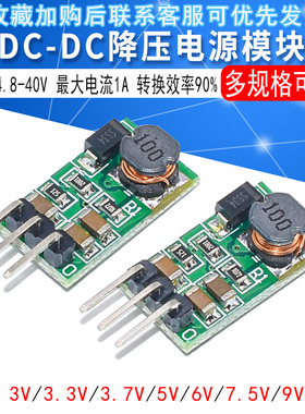 DC-DC降压电源模块 4.8～40V转3V/3.3V/3.7V/5V/6V/7.5V/9V/12V