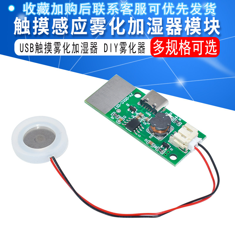 触摸感应雾化加湿器模块USB加湿器板实验孵化器材DIY雾化器超声波使用感如何?