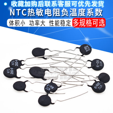 NTC热敏电阻负温度系数5D/8D/10D/20D/47D-5/7/9/11/13/15/20/25