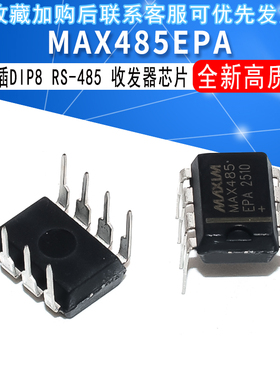 MAX485 MAX485EPA MAX485CPA DIP-8 RS-485/RS-422 收发器芯片